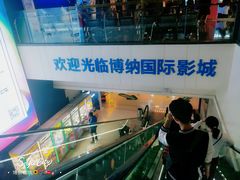 -博纳国际影城(铜锣湾激光巨幕杜比店)