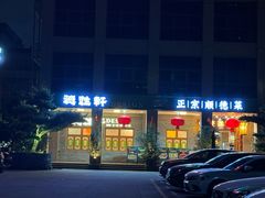 -德胜轩正宗顺德菜(宝安沙井会展中心店)