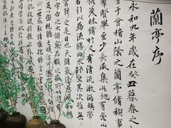 -绍兴书圣故里景区