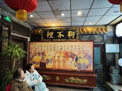 -狗不理(山东路总店)