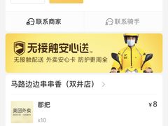 -马路边边串串香(双井直营店)