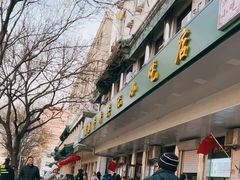 -牛街洪记小吃店(牛街店)