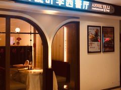 门面-阿妮叶李(光谷世界城店)