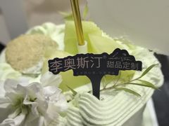 -李奥斯汀蛋糕商务茶歇·甜品台·企业活动团建(长寿路店)