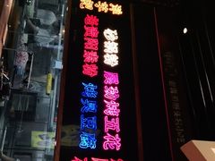 -怪噜范·老贵阳街头名小吃(数博万达店)