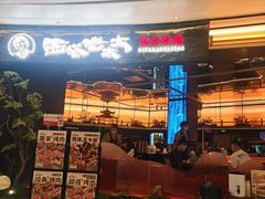 -西塔老太太泥炉烤肉(上海七宝领展广场店)