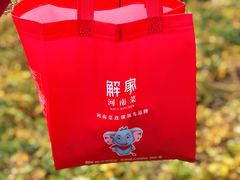 -解家河南菜(商鼎路店)