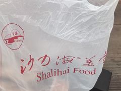 -沙力海西北特色美食烤肉店(北门坡店)