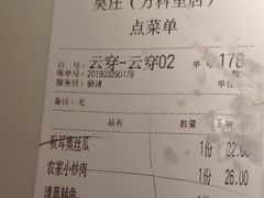 账单-吴莊(龙城万科里店)