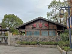 -梁鸿国家湿地公园