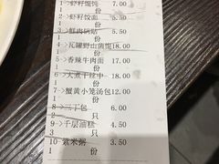 账单-共和春(甘泉路店)