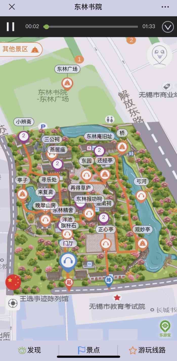 东林书院-"假期回家只好把从前去过的景点点评一下91.