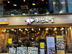 -Myth猪蹄(明洞店)