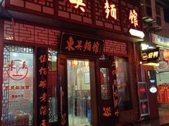 门面-东吴面馆(枫桥店)