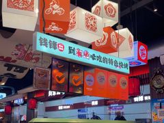 -钱锋炭缸烧烤(南湖大路总店)
