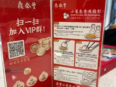 -鼎泰丰(南门店)