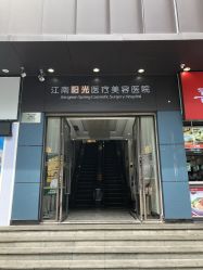体验前-深圳阳光医疗美容