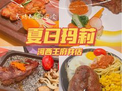 -夏日玛莉西餐厅(梅溪湖步步高店)