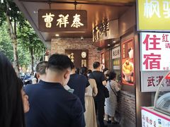 -曹祥泰(解放路店)