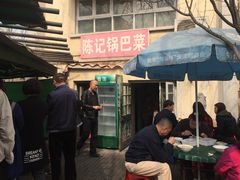 -陈记锅巴菜(五大道店)