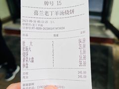 -清真喜兰老丁羊汤特色小吃