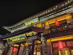 -鼓楼东街老火锅(鼓楼店)