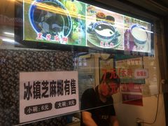 -鞠氏黑芝麻糊(水塔店)