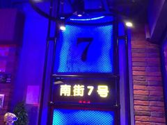 门面-南极·小龙虾·湘式拌饭(南街店)