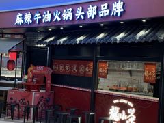-小龙坎火锅(世纪城店)