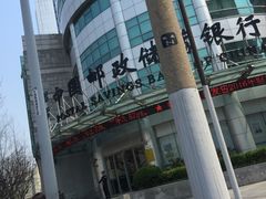 -中国邮政储蓄银行(静安区支行)