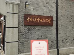 -中共二大会址纪念馆