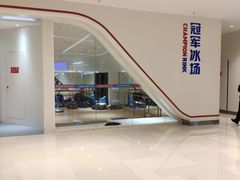 -冠军冰场CHAMPION RINK(苏州中心商场店)