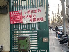 -小季的裁缝店