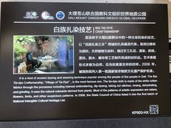 -璞真扎染博物馆