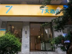 -7天酒店·广州天河公园地铁站店