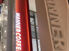 -Manner Coffee(港汇恒隆广场店)