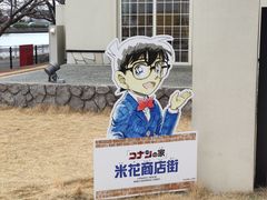 -青山刚昌故乡馆
