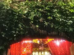-三只耳火锅(宽窄巷子店)