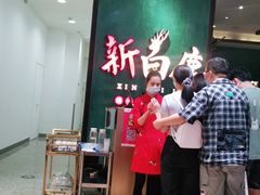 -新白鹿餐厅(金鹰新街口店)