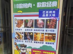 -比尔森巴西烤肉自助(红旗街店)