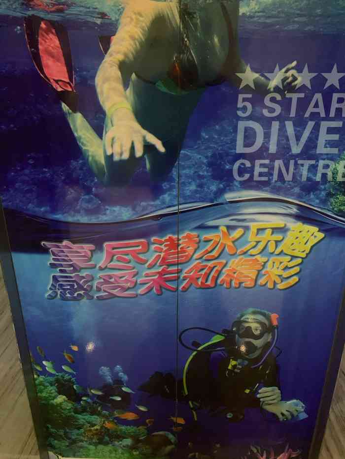 中潜潜水世界-"一直以为只有潜水,被姐妹儿带来happy.