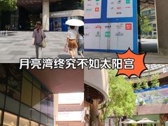 -瑞虹新天地月亮湾