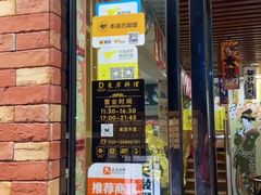 -东岸料理·寿司·刺身
