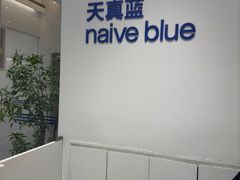 -天真蓝照相馆(中华广场店)
