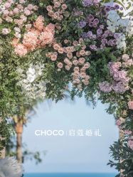 -CHOCO-启蔻婚礼(三亚公司)