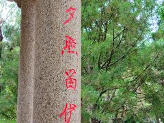 -玲珑塔公园