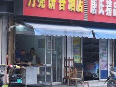 门面-月亮饼香烟店(翠竹新村店)