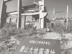 -中国唐山地震博物馆