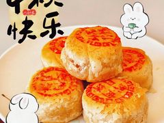 鲜肉月饼-華僑飯店中餐厅