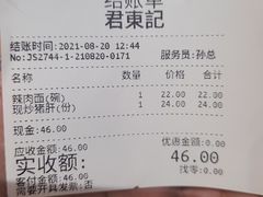 -君东记本帮面馆(天钥桥路店)